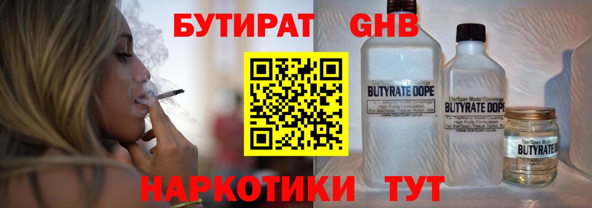 Бутират бутандиол Новоуральск