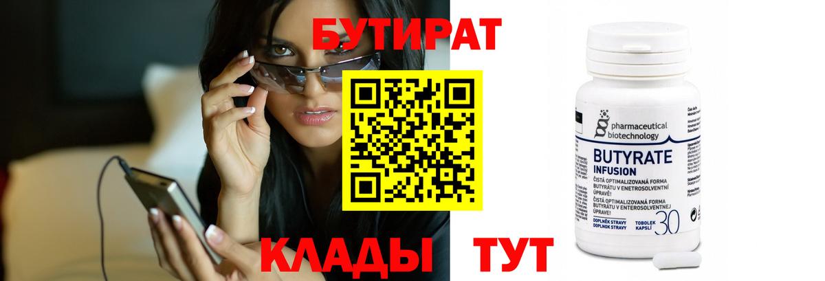 Новоуральск  БУТИРАТ 1.4BDO  БУТИРАТ  Вход с VPN 