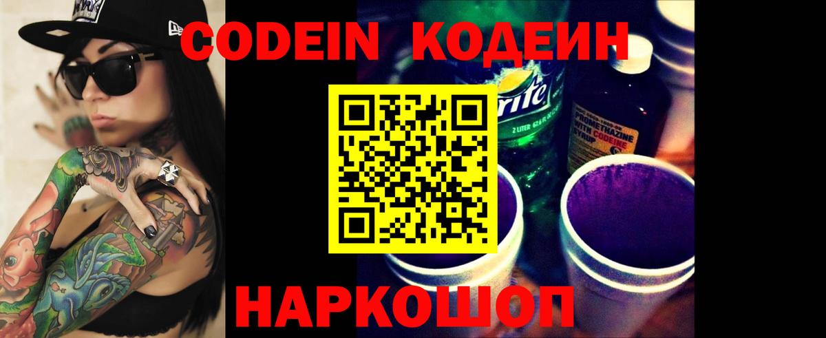 Кодеиновый сироп Lean напиток Lean (лин) Новоуральск