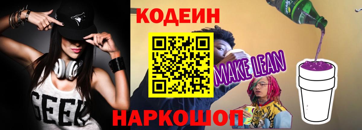 Новоуральск  Кодеин Purple Drank  Вход с VPN 