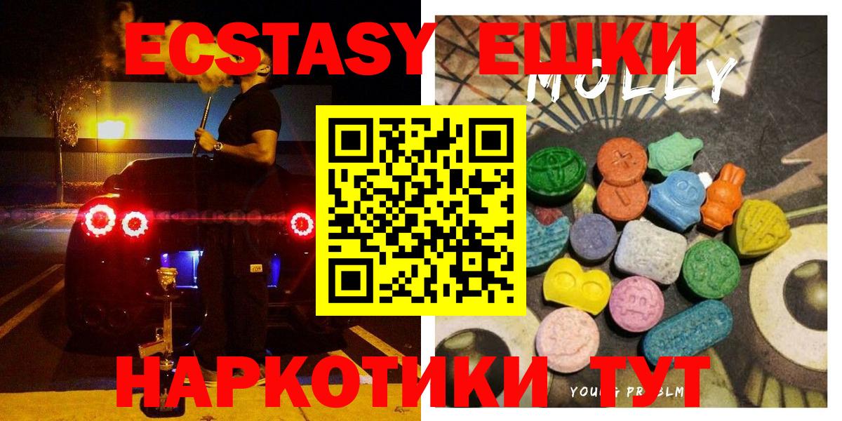 Экстази 300 mg  ЭКСТАЗИ MDMA  Новоуральск  Ecstasy  Вход с VPN 