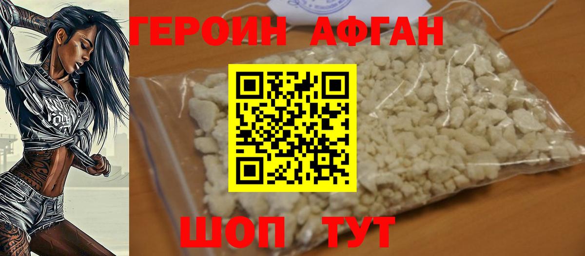 ГЕРОИН хмурый Новоуральск