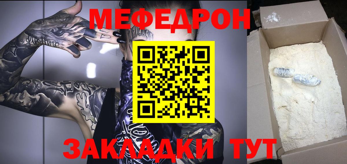 МЯУ-МЯУ mephedrone  Мефедрон  mega маркетплейс  МЯУ-МЯУ  Вход с VPN  Мефедрон мяу мяу  Новоуральск 