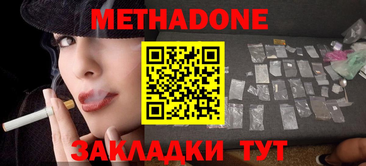 Новоуральск  Метадон белоснежный  МЕТАДОН кристалл  Вход с VPN 