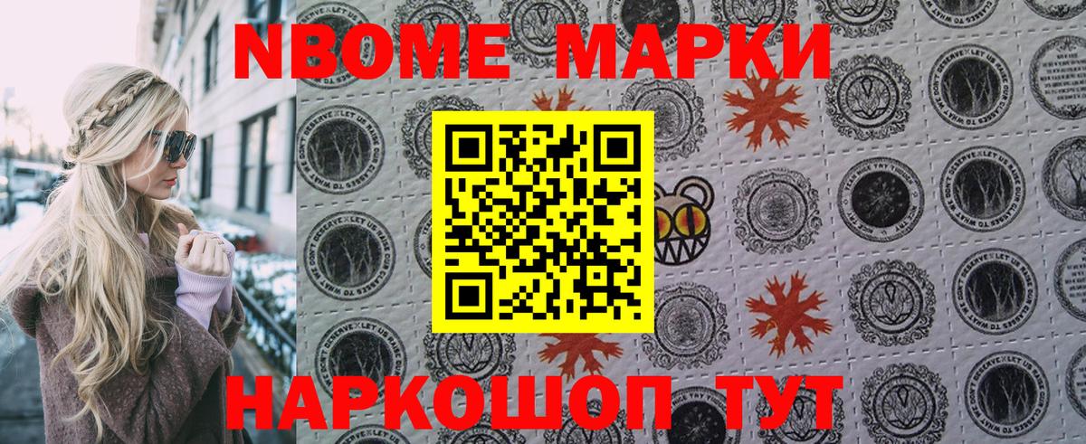 Наркотические марки  Марки 25I-NBOMe 1500мкг  Марки 25I-NBOMe 1500мкг  Вход с VPN  Новоуральск 